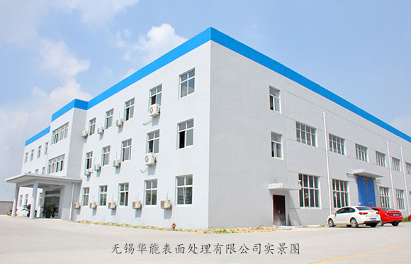 無錫華能工廠一角實景圖